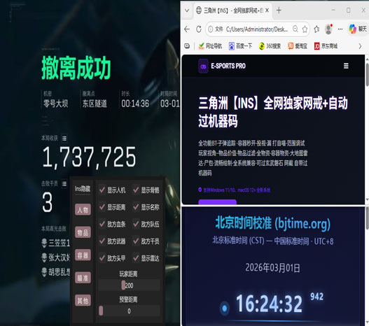 三角洲手机辅助瞄准透视自瞄效果